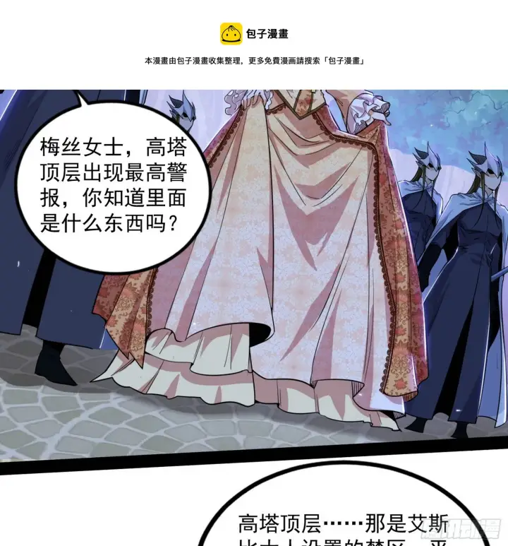 漫画《我为邪帝》打包带走第57张图