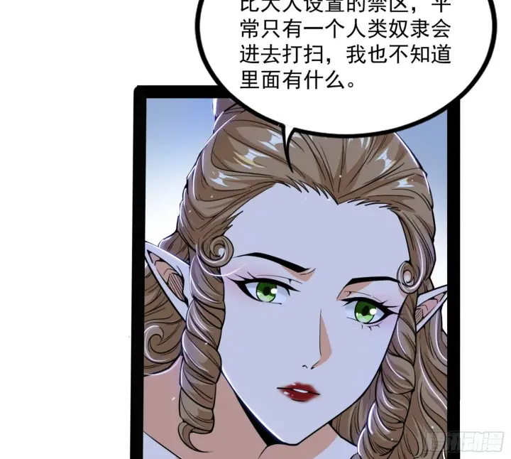 漫画《我为邪帝》打包带走第58张图