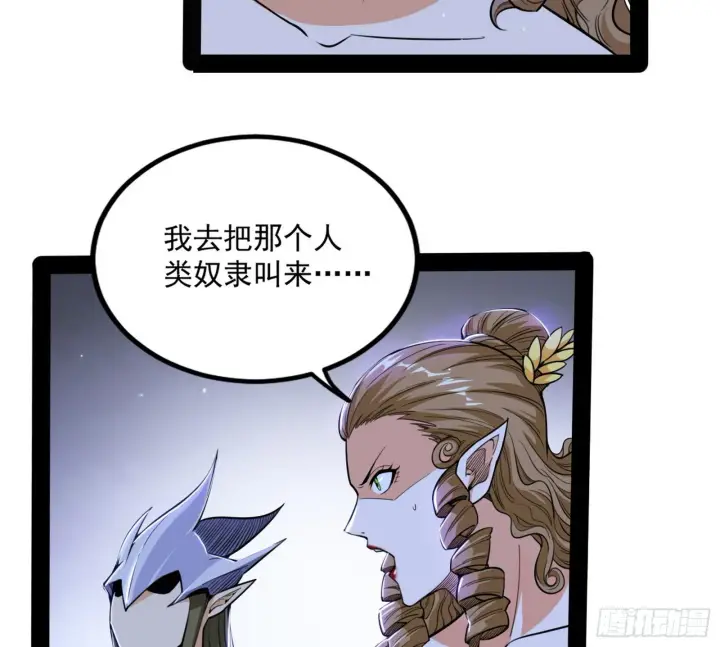 漫画《我为邪帝》打包带走第59张图