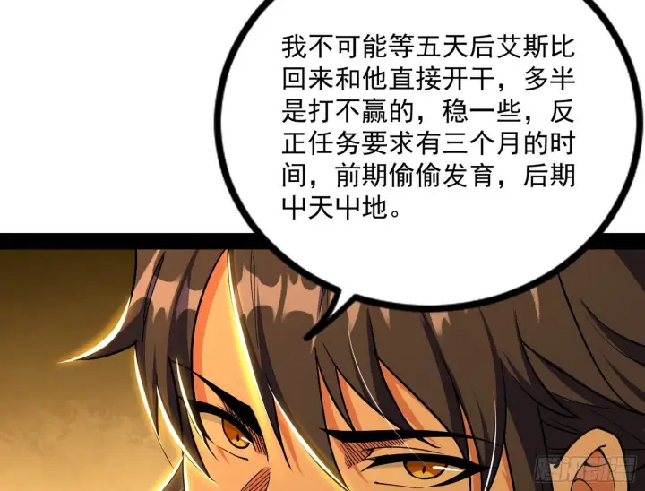 漫画《我为邪帝》打包带走第7张图