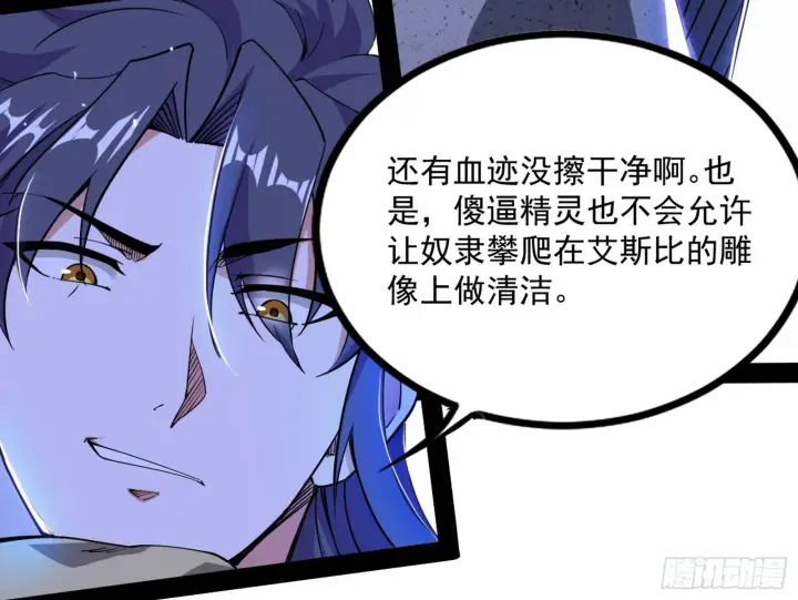 漫画《我为邪帝》打包带走第74张图