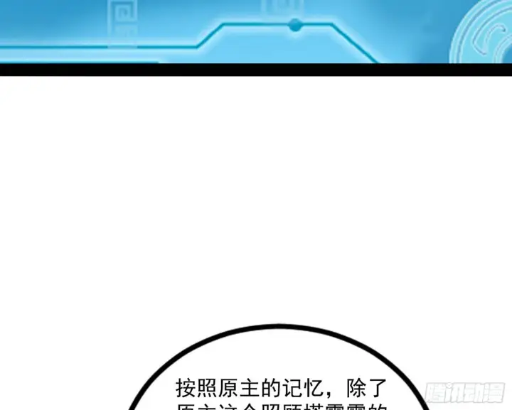 漫画《我为邪帝》打包带走第96张图