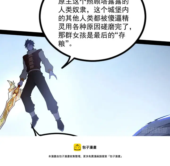 漫画《我为邪帝》打包带走第97张图