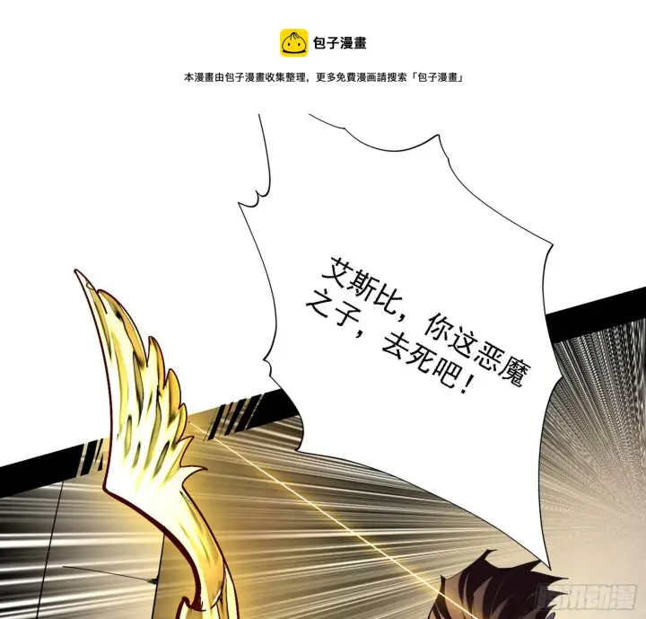 漫画《我为邪帝》栽赃陷害第101张图