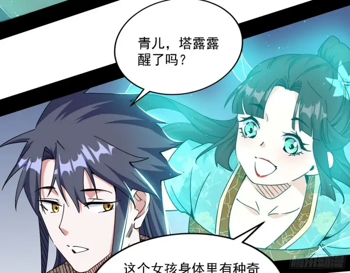 漫画《我为邪帝》栽赃陷害第11张图