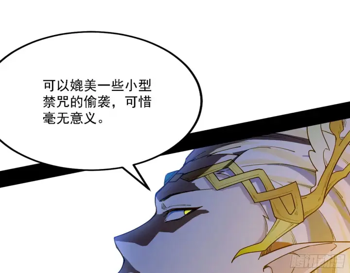漫画《我为邪帝》栽赃陷害第116张图