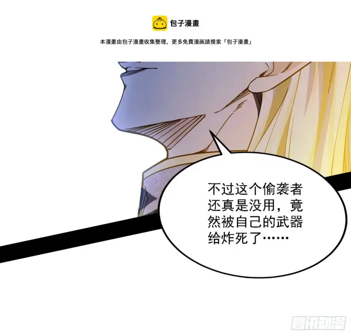 漫画《我为邪帝》栽赃陷害第117张图
