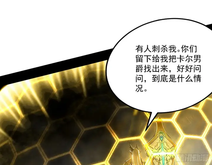漫画《我为邪帝》栽赃陷害第118张图
