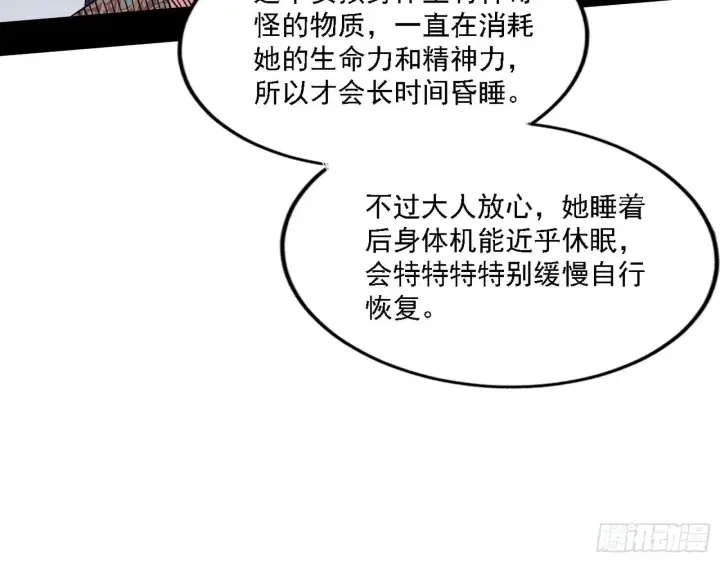 漫画《我为邪帝》栽赃陷害第12张图