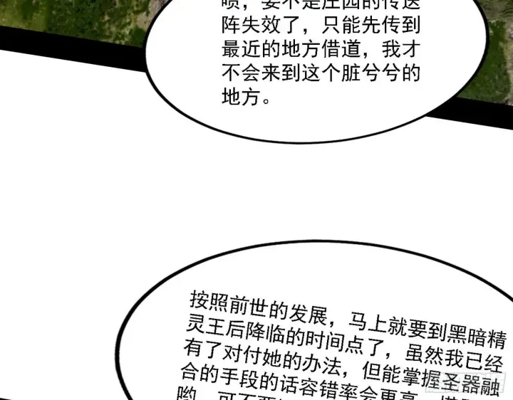 漫画《我为邪帝》栽赃陷害第122张图