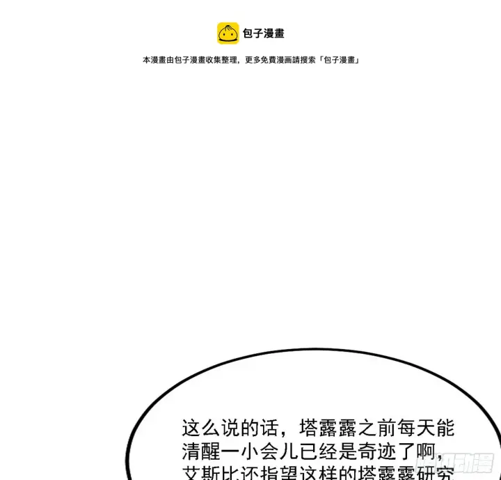漫画《我为邪帝》栽赃陷害第13张图