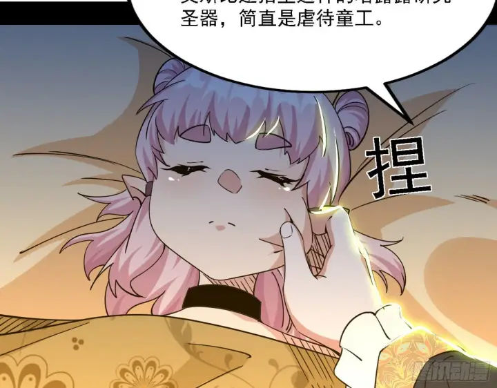 漫画《我为邪帝》栽赃陷害第14张图