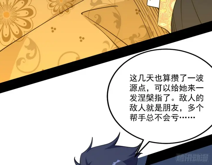 漫画《我为邪帝》栽赃陷害第15张图
