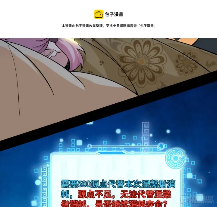 漫画《我为邪帝》栽赃陷害第17张图