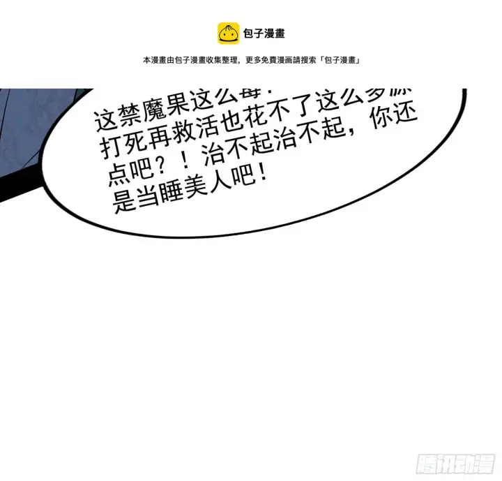 漫画《我为邪帝》栽赃陷害第21张图