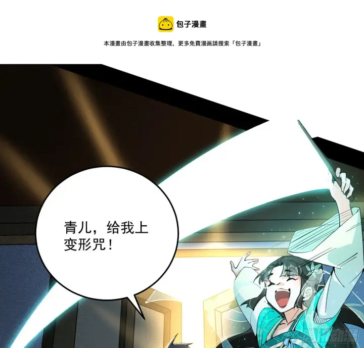 漫画《我为邪帝》栽赃陷害第25张图