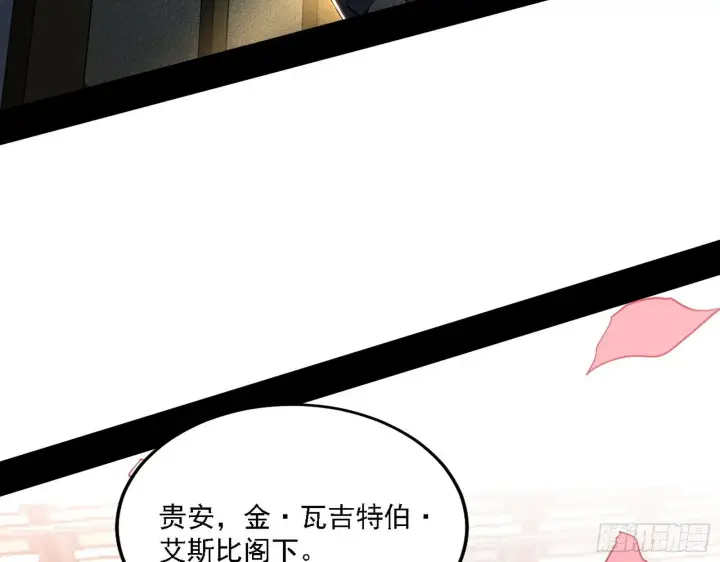漫画《我为邪帝》栽赃陷害第27张图