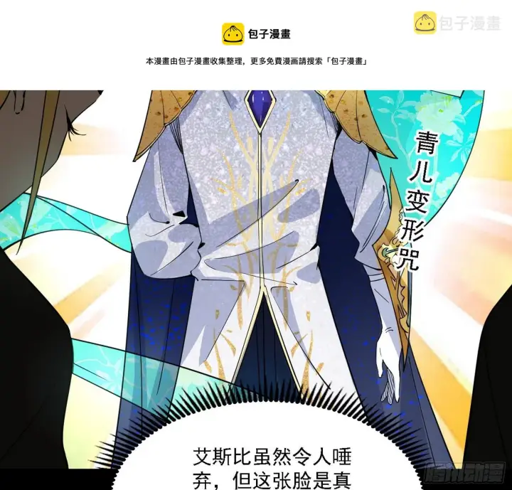 漫画《我为邪帝》栽赃陷害第33张图