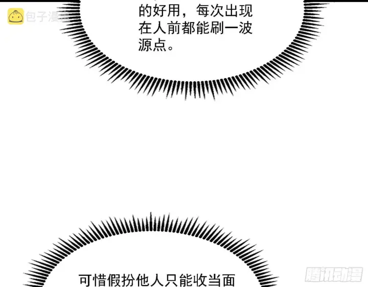 漫画《我为邪帝》栽赃陷害第34张图