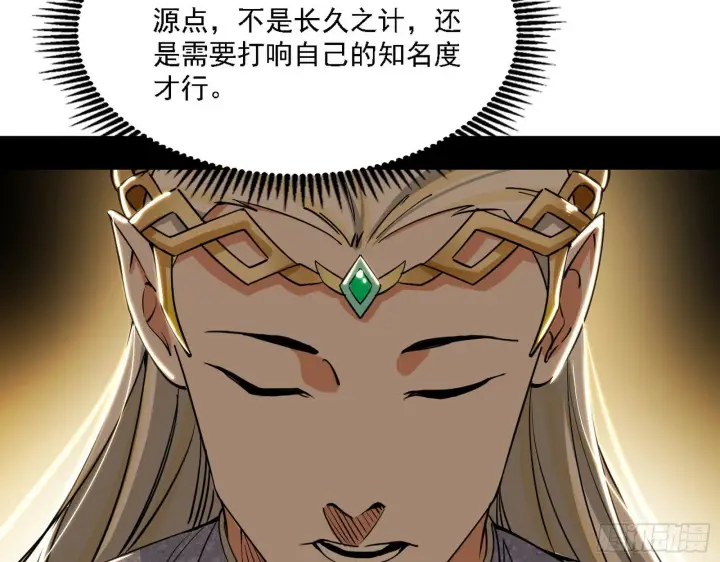 漫画《我为邪帝》栽赃陷害第35张图