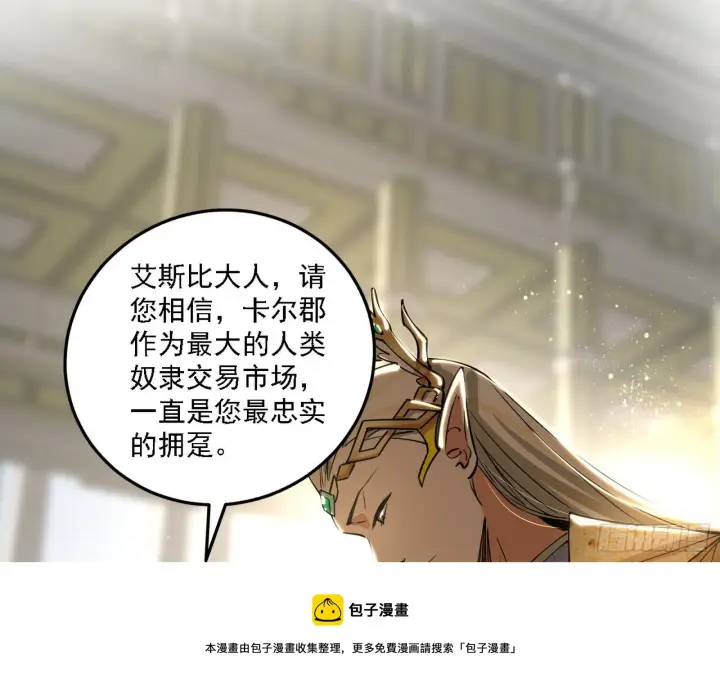 漫画《我为邪帝》栽赃陷害第37张图