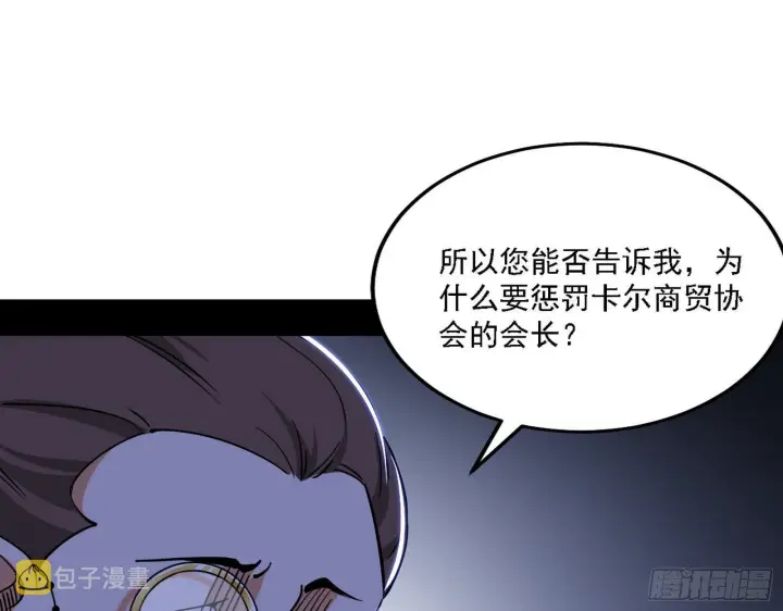 漫画《我为邪帝》栽赃陷害第40张图