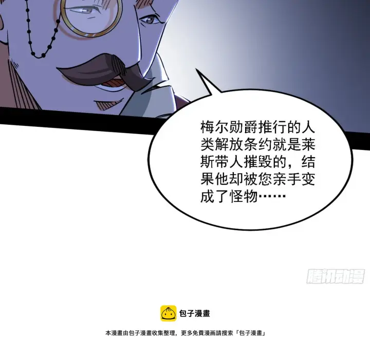 漫画《我为邪帝》栽赃陷害第41张图