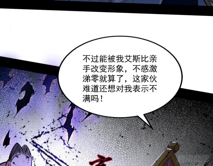 漫画《我为邪帝》栽赃陷害第44张图