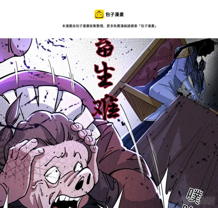 漫画《我为邪帝》栽赃陷害第45张图