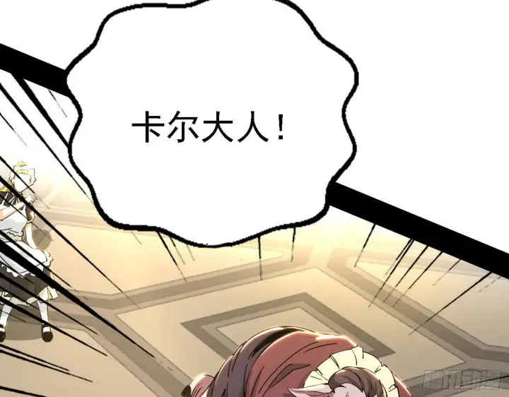 漫画《我为邪帝》栽赃陷害第47张图