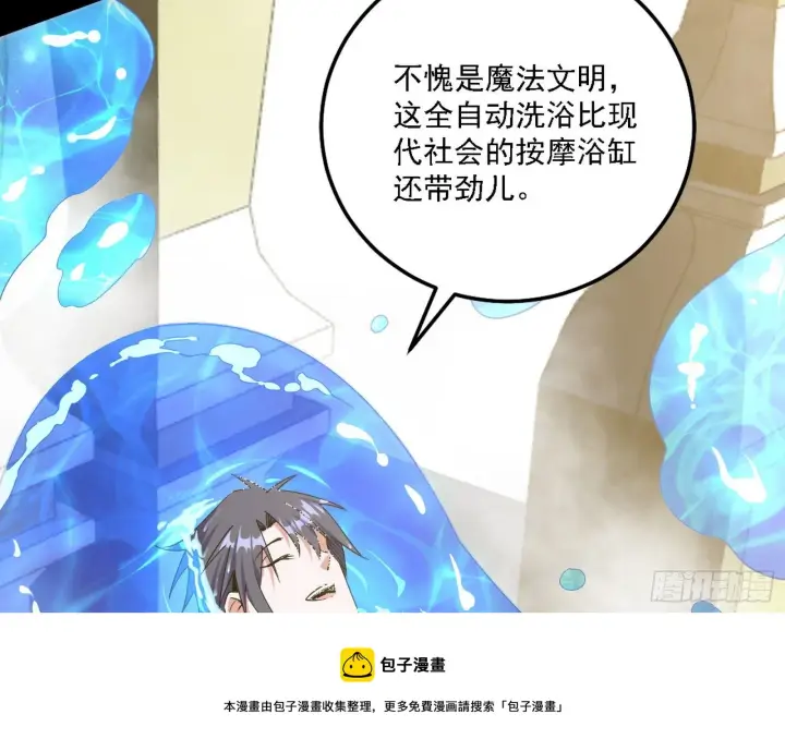 漫画《我为邪帝》栽赃陷害第5张图