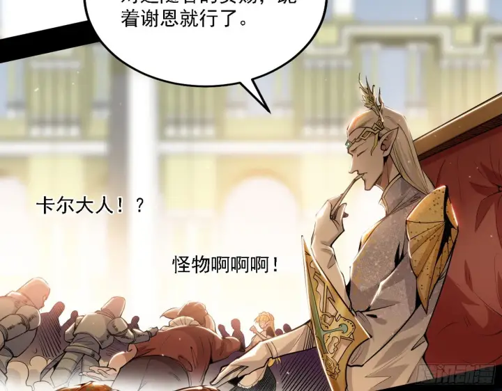 漫画《我为邪帝》栽赃陷害第51张图