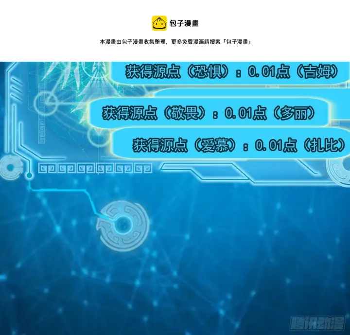 漫画《我为邪帝》栽赃陷害第53张图