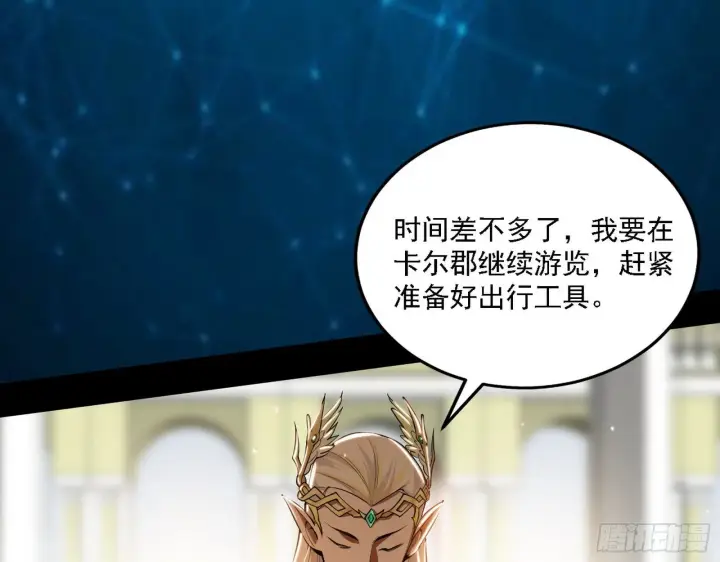 漫画《我为邪帝》栽赃陷害第54张图
