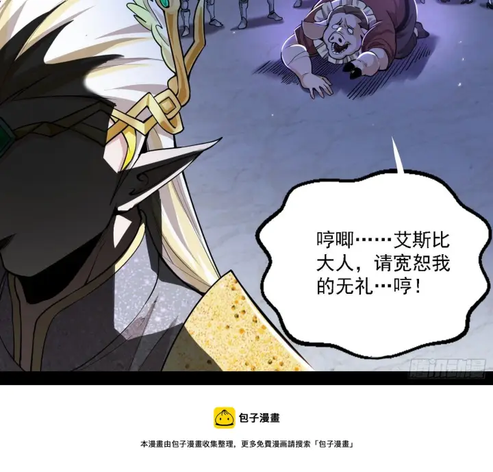 漫画《我为邪帝》栽赃陷害第57张图