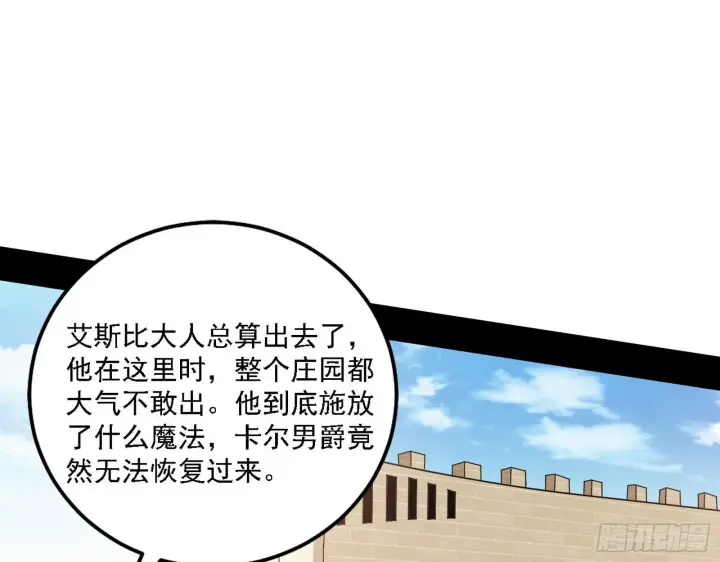 漫画《我为邪帝》栽赃陷害第59张图