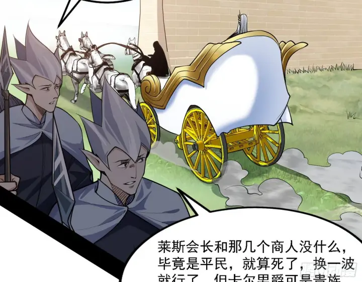 漫画《我为邪帝》栽赃陷害第60张图