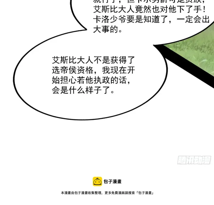 漫画《我为邪帝》栽赃陷害第61张图