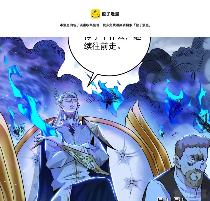 漫画《我为邪帝》栽赃陷害第65张图
