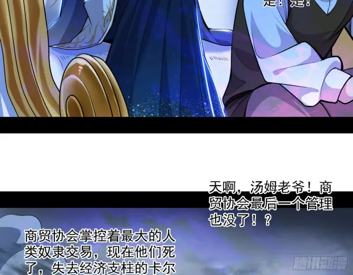 漫画《我为邪帝》栽赃陷害第66张图