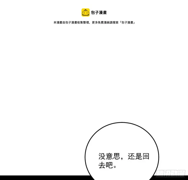 漫画《我为邪帝》栽赃陷害第69张图