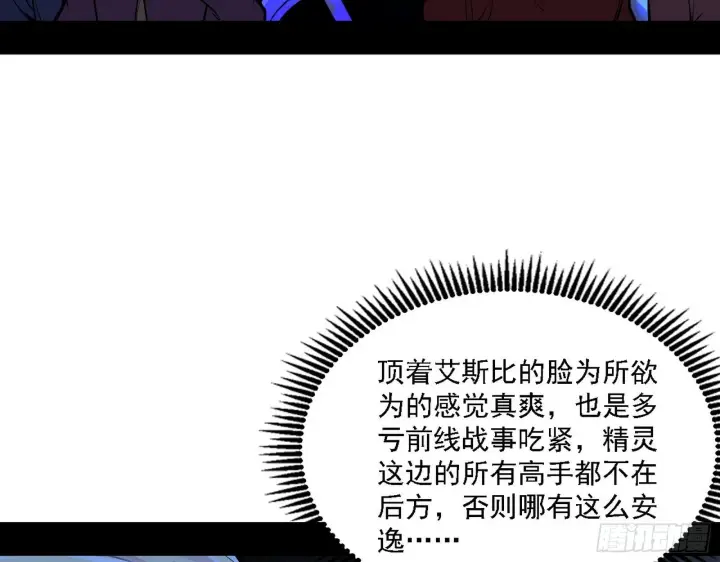漫画《我为邪帝》栽赃陷害第71张图