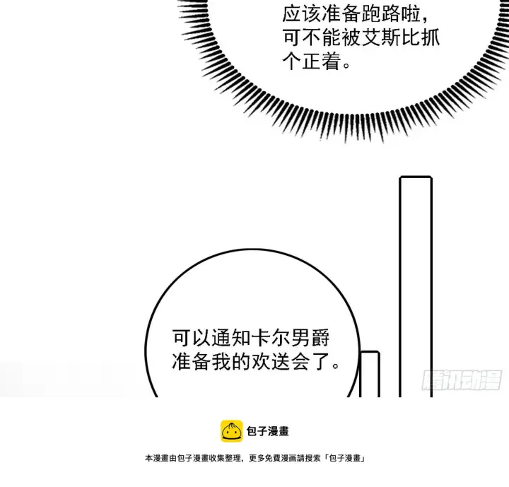 漫画《我为邪帝》栽赃陷害第73张图