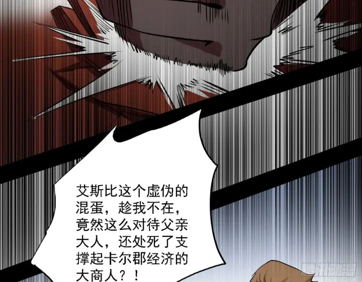 漫画《我为邪帝》栽赃陷害第76张图