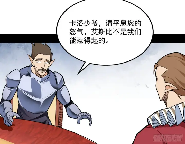 漫画《我为邪帝》栽赃陷害第80张图
