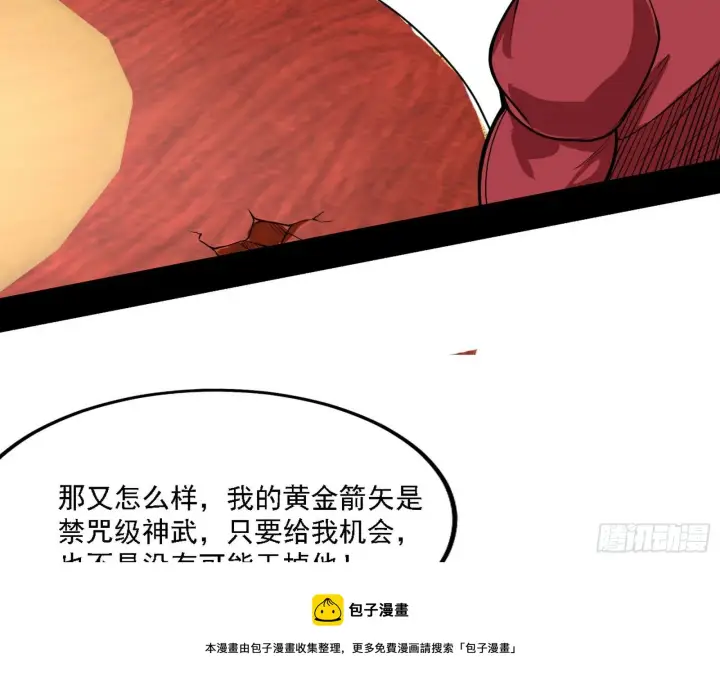 漫画《我为邪帝》栽赃陷害第81张图