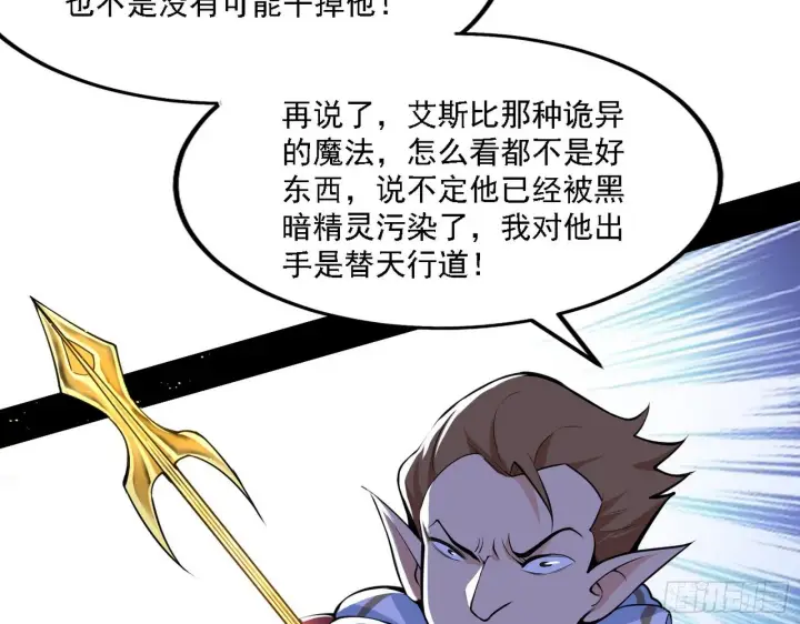 漫画《我为邪帝》栽赃陷害第82张图