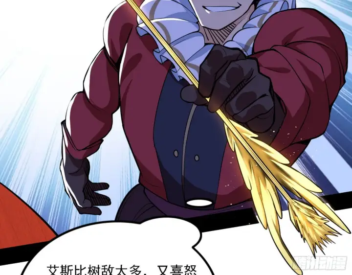 漫画《我为邪帝》栽赃陷害第83张图