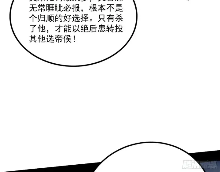 漫画《我为邪帝》栽赃陷害第84张图