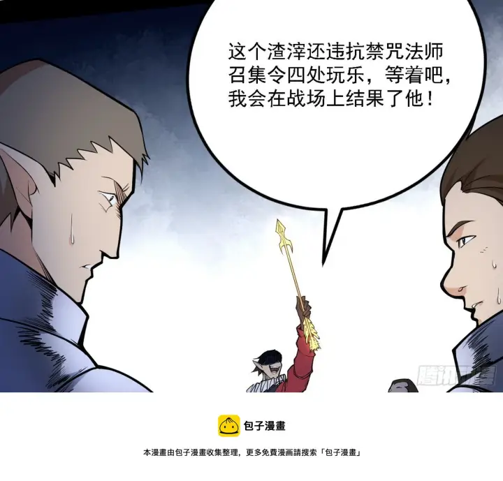 漫画《我为邪帝》栽赃陷害第85张图